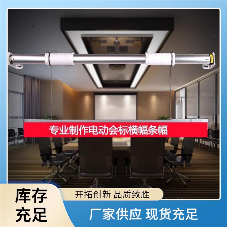 别墅电动遥控上下升降开合高窗帘轨道横幅会标展厅旗条幅