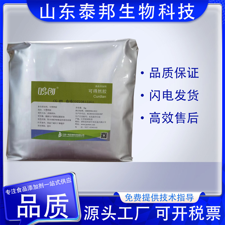 泰邦食品级增稠剂可得然胶 肉制品豆腐制品肉丸鱼糜米面制品用凝胶