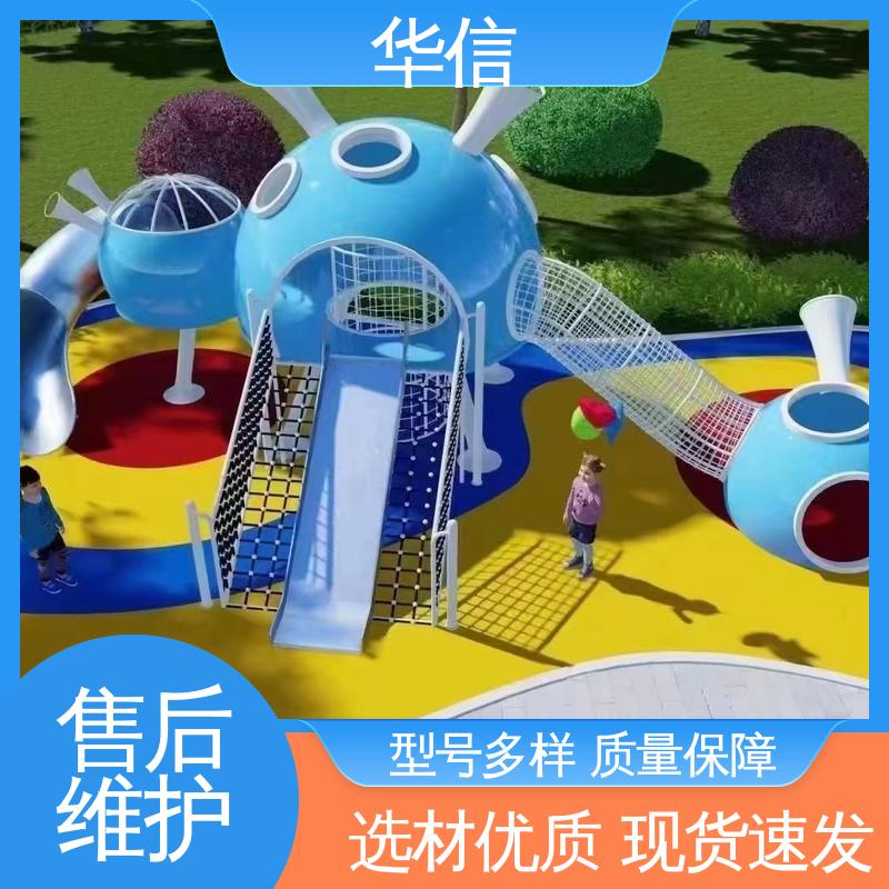 非标无动力游乐设备 一站式供应服务 设计科学 安全性高 按需特制 华信