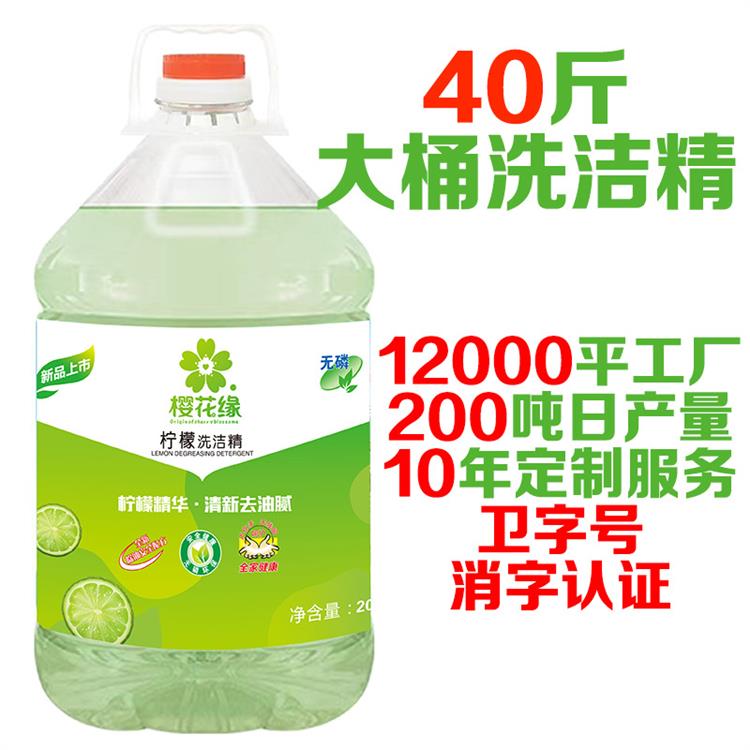 散装大桶洗洁精批发厂家商用饭店食堂洗涤剂清洗剂洗涤灵洗碗液