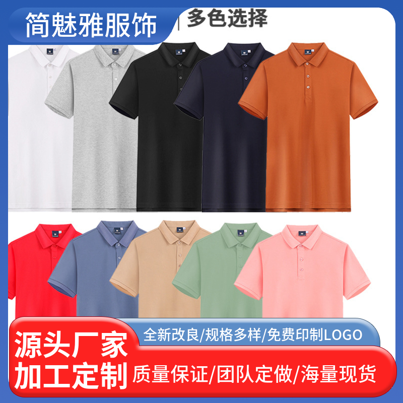 短袖polo衫t恤工作服定制夏工装团体服翻领衫订制刺绣定做印logo