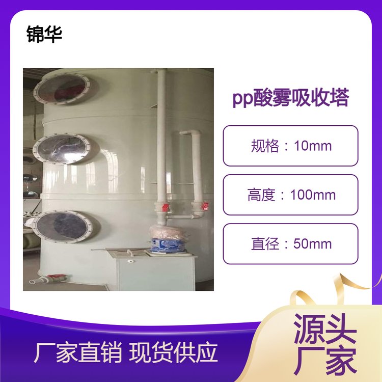 锦华厂家1500*5000型号8000风量PP喷淋塔车间酸雾废气吸收塔