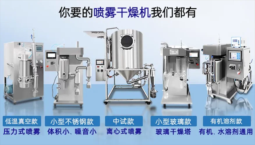 伍跃 石墨烯液体 耐腐蚀 1-2L 整机不锈钢材质 小型喷雾干燥机