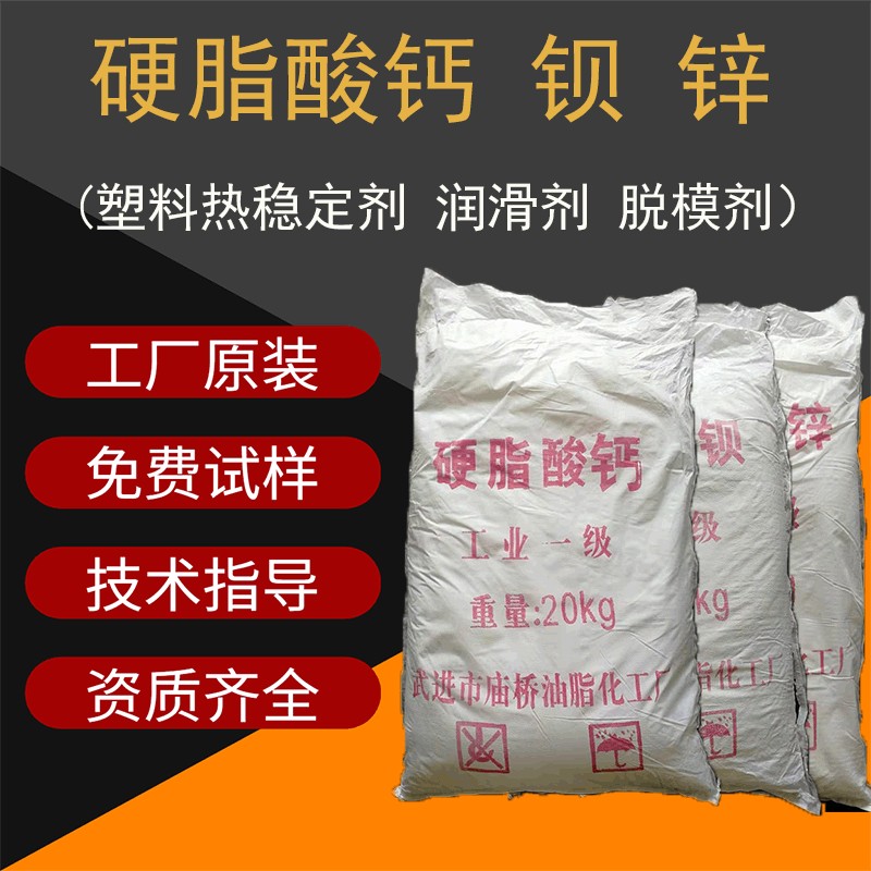 生产销售硬脂酸钙 塑料橡胶热稳定剂脱模润滑硬脂酸锌