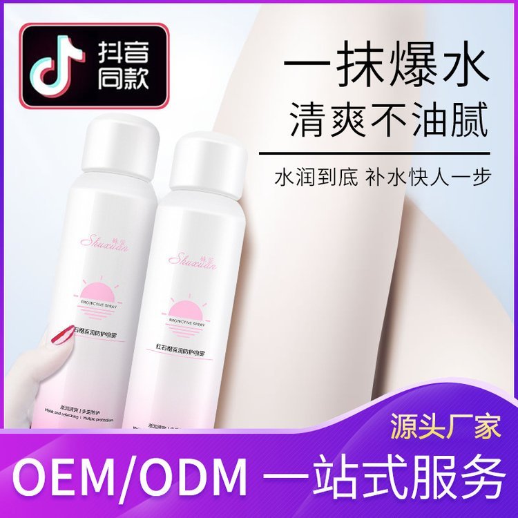 网红爆品姝萱红石榴防护隔离喷雾 夏日必备oem加工