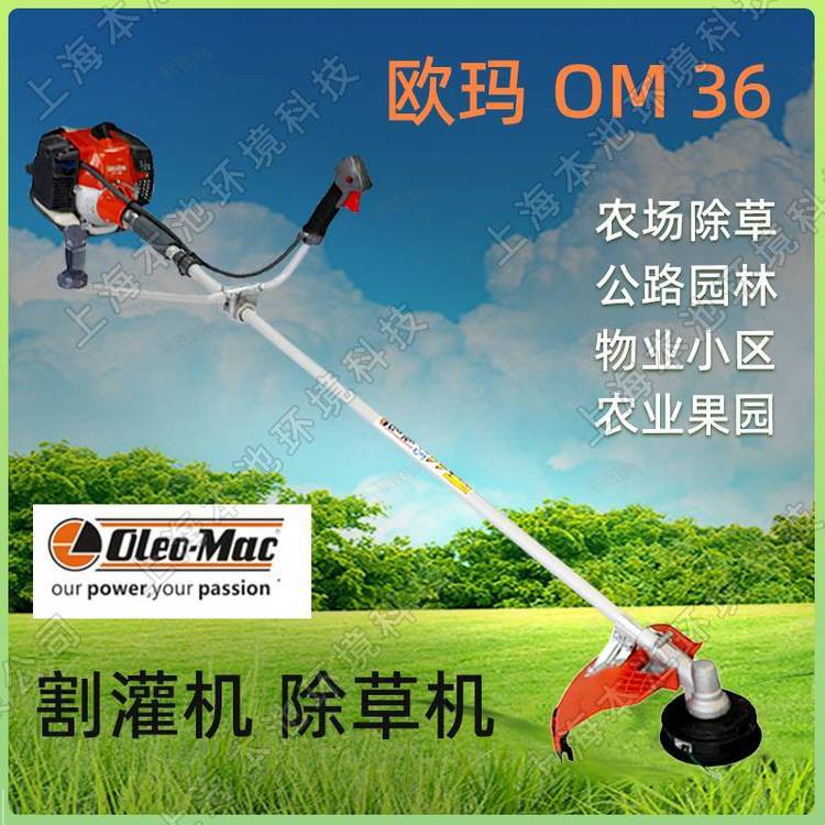 欧玛OM36打草机双把手手持式二冲程树木修枝机割草机开荒割灌机