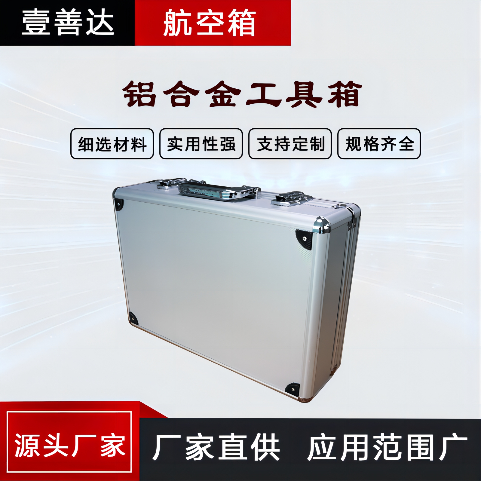 壹善达定制铝合金工具套装组合 小型手提维修铝合金工具箱
