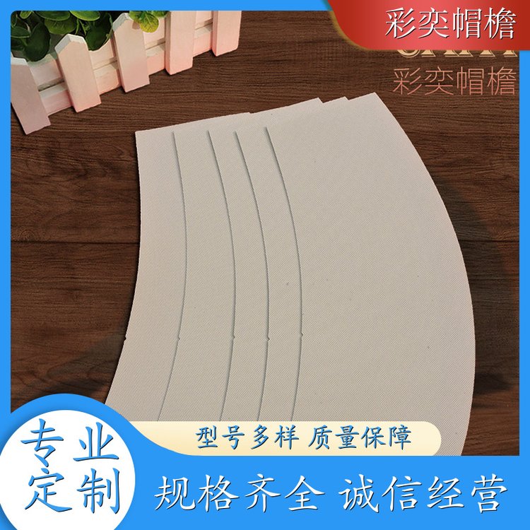 彩奕帽檐批发 编织内衬帽沿 水洗不变形 成人帽子配件 颜色可选