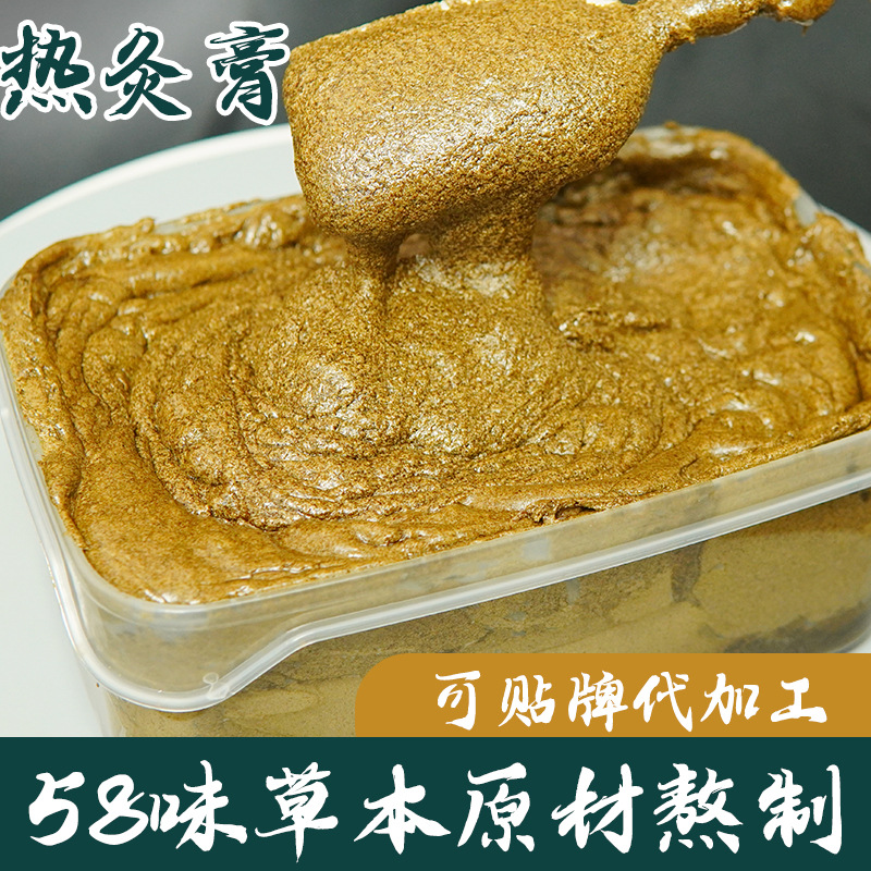 热灸膏批发厂家 美容院中药草本养生热灸保健康 湿寒发热泥灸代加工