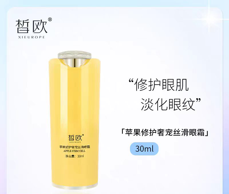 皙欧紧致淡纹眼霜淡化黑眼圈眼袋抗皱抗老保湿滋润眼部护理