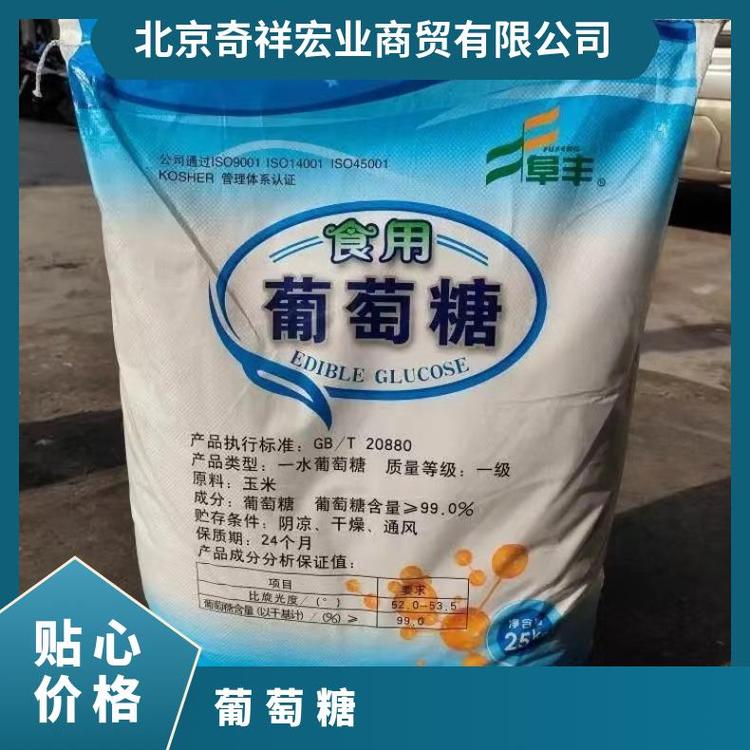 奇祥宏业品牌葡萄糖食品添加剂 白色粉末状 密度1.111kg/m³