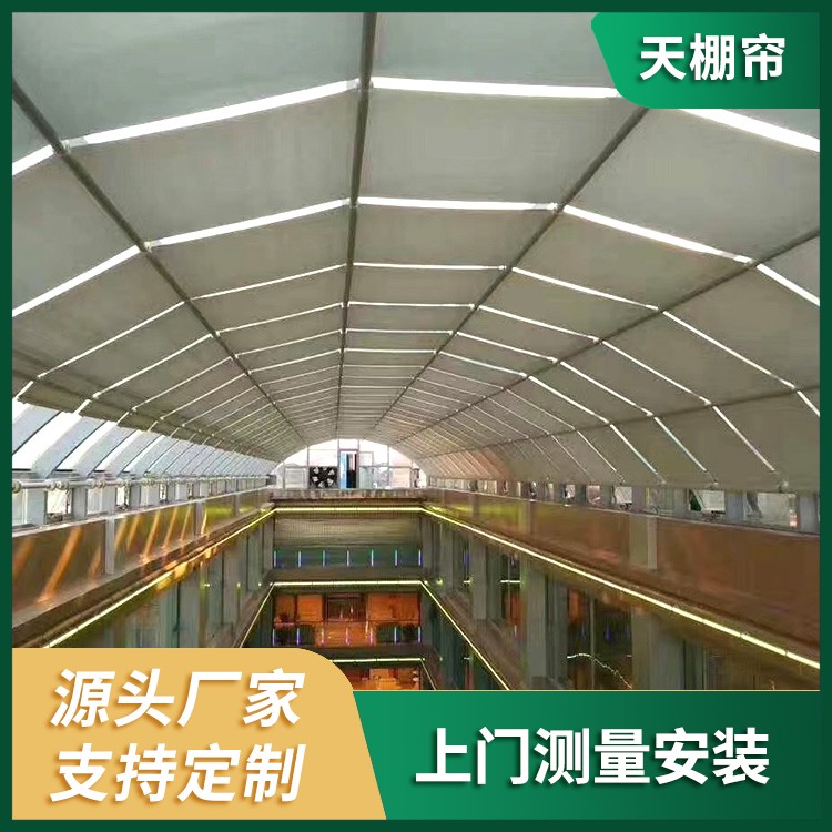 采光顶天棚帘 学校遮阳帘 遮光防紫外线 包售后安装 茗乐遮阳