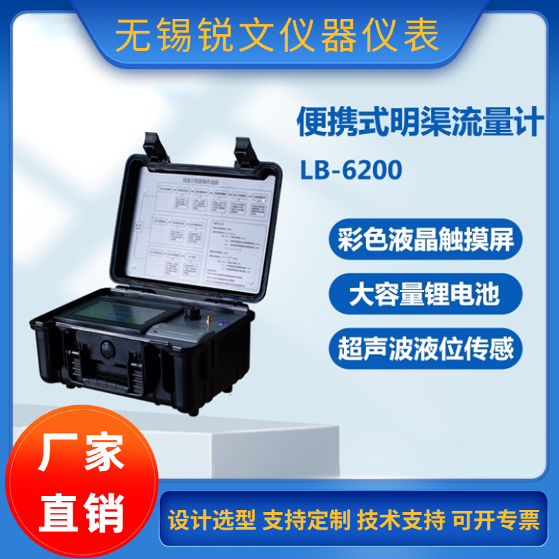 锐文 便携式明渠流量计 超声波流量装置 明-渠在线监测仪 HD-MQ4