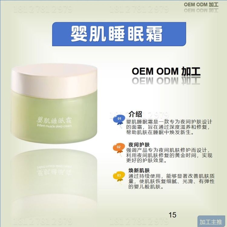 婴肌睡眠霜 加工OEM贴牌OBM ODM