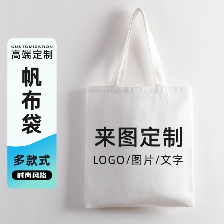 单肩帆布包定制印logo图包包手绘购物环保礼品帆布袋来图定做印字