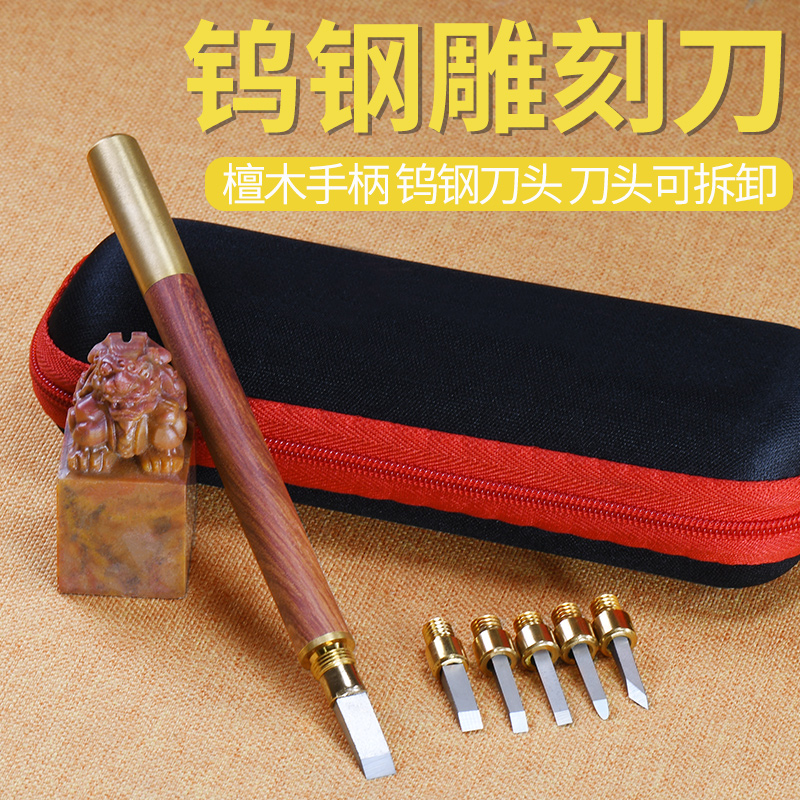 雕刻刀钨钢篆刻刀木工套装纸雕可拆卸手工木雕工具玉石印章雕刻