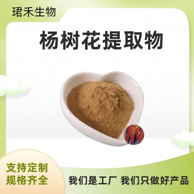 杨树花提取物10:1 水溶杨树花粉 植物萃取 浸膏 食品级原料 可开发票