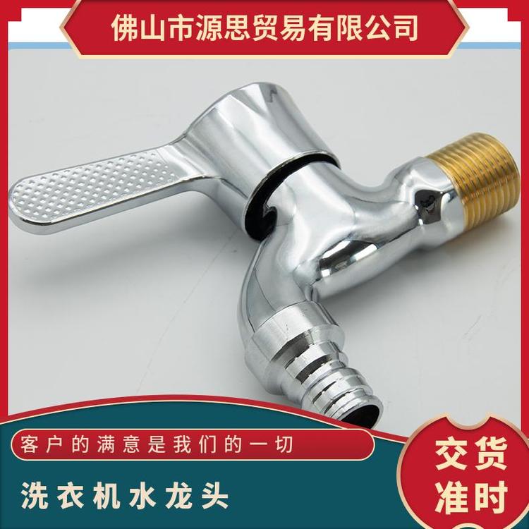 源思 全铜洗衣机水龙头 防漏功能 噪音低 易于拆卸