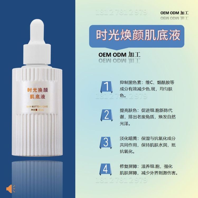 时光焕颜肌底液加工提亮肤色去暗黄嫩滑细腻淡化黑点改善粗糙肌肤