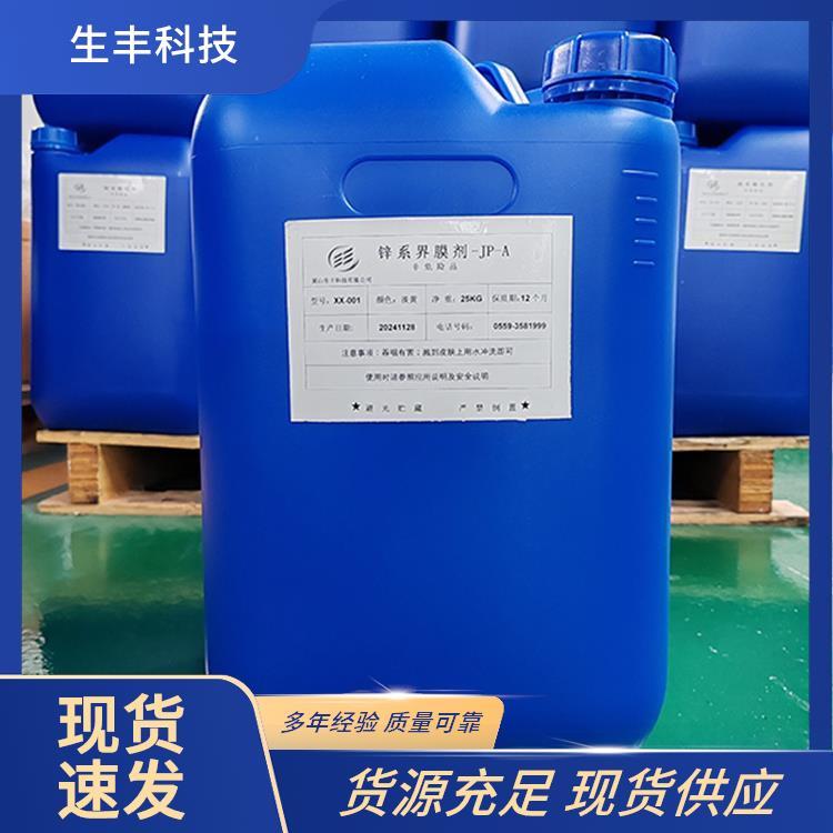 铁系化学转化膜剂油漆涂料确保表面光洁级别食品级饲料级生丰科技