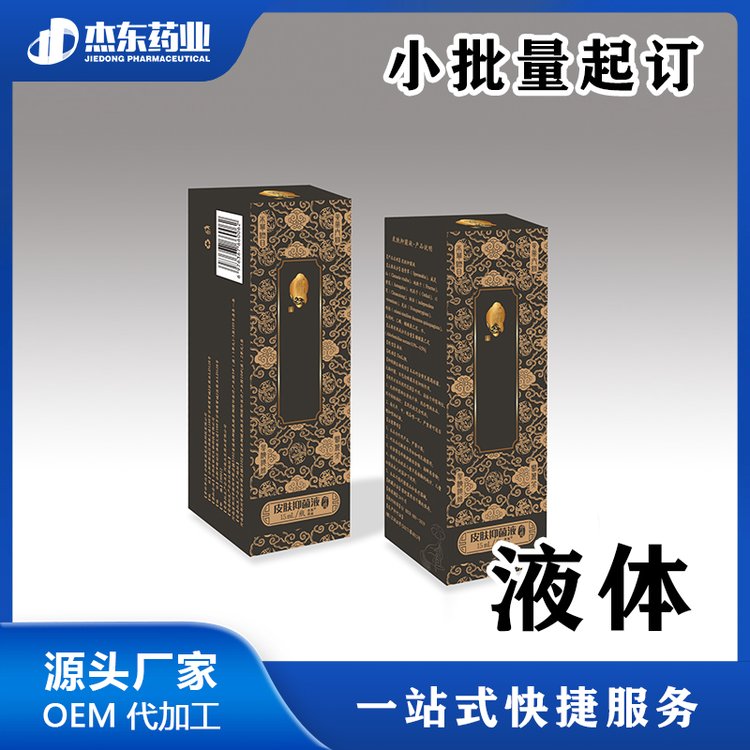 疼痛精油健字号喷剂肌肉酸麻康复保健液贴牌代加工