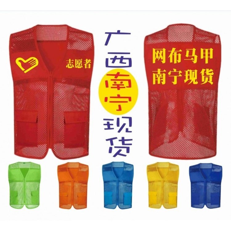 广西广告志愿者马甲