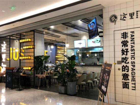 这里有意式料理