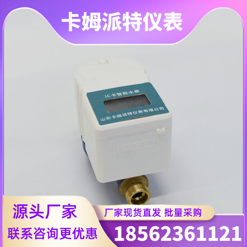 智能刷卡水表 尼龙 预付费IC卡 抗磁感应式 可拆卸机电分离 批量采购