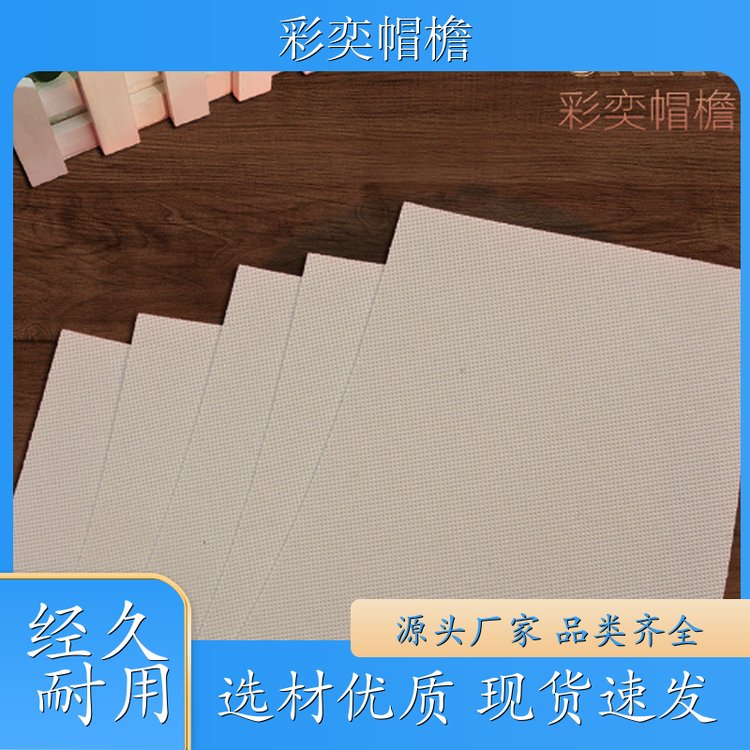 彩奕帽檐批发 PVC发泡黑白棒球帽沿 保护头部 成人帽子配件 颜色可选