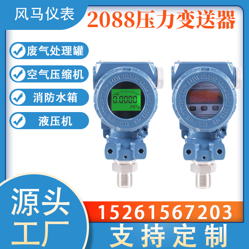 压力传感器 水电工程用压力测量 单晶硅差压变送器