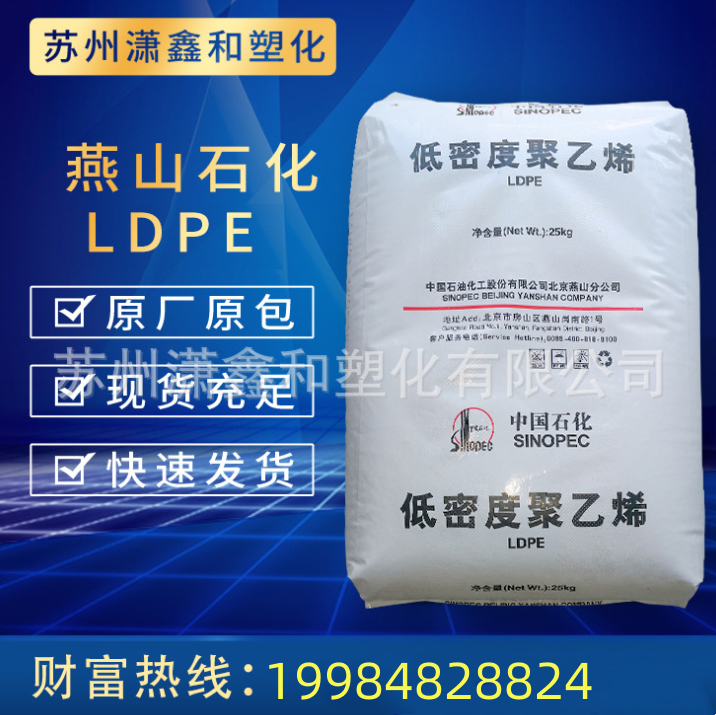 LDPE塑胶颗粒 石化 HM1-I7.0 LD 100BW 挤出级 涂覆级 汽车部件 电器用具