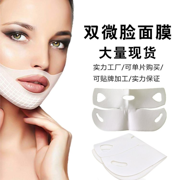 双V脸面膜贴牌加工双挂耳式V脸贴代加工补水保湿面霜护肤品oem