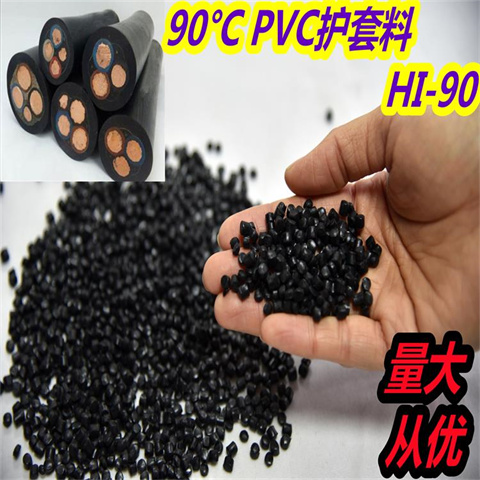 乾华 电线电缆用PVC电缆护套料HI-90黑色 应用广泛 货源充足 抗老化