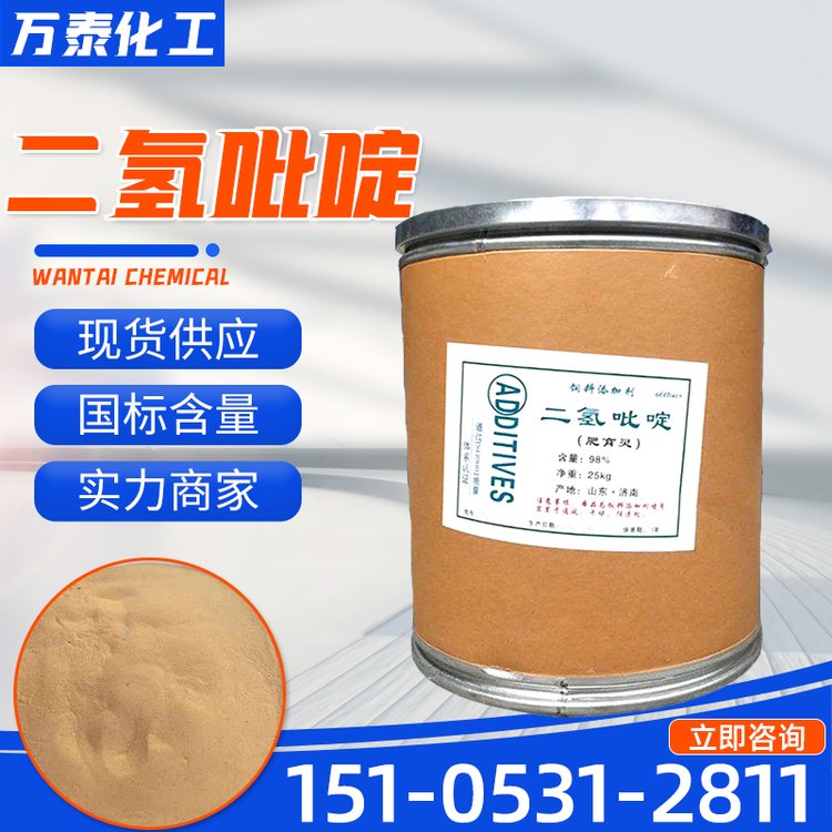 二氢吡啶 提高家禽繁殖率 促进消化吸收 畜牧养殖用 肥育灵