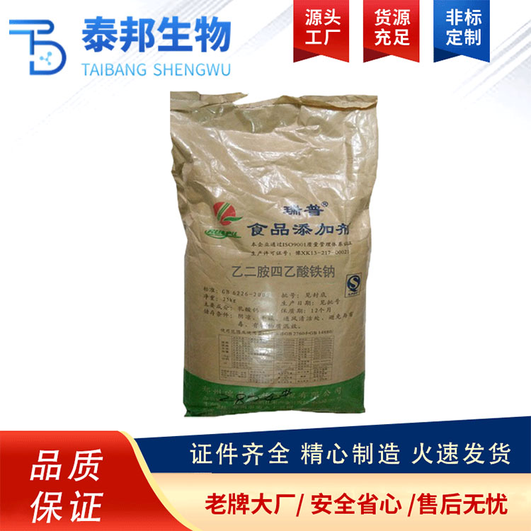 食品添加剂抗氧化剂 保鲜剂EDTA2钠 乙二胺四乙酸二钠 酱腌菜护色剂