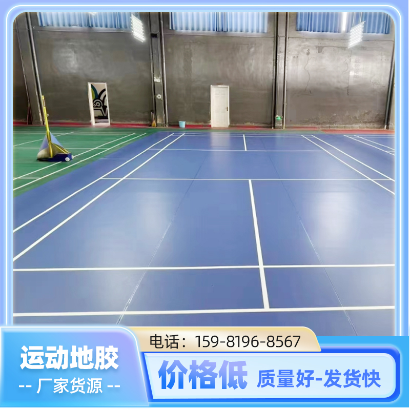 慷百恒 羽毛球场运动地胶 室内球场4.5mmPVC胶地板施工