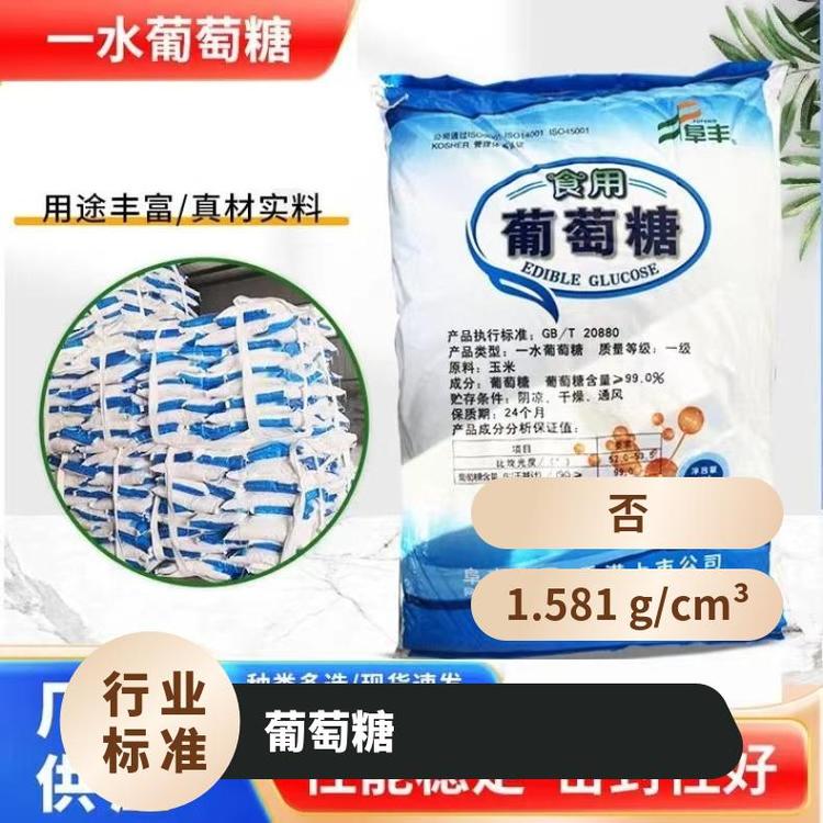 奇祥宏业葡萄糖 货号hh38611535化学式C6H12O6