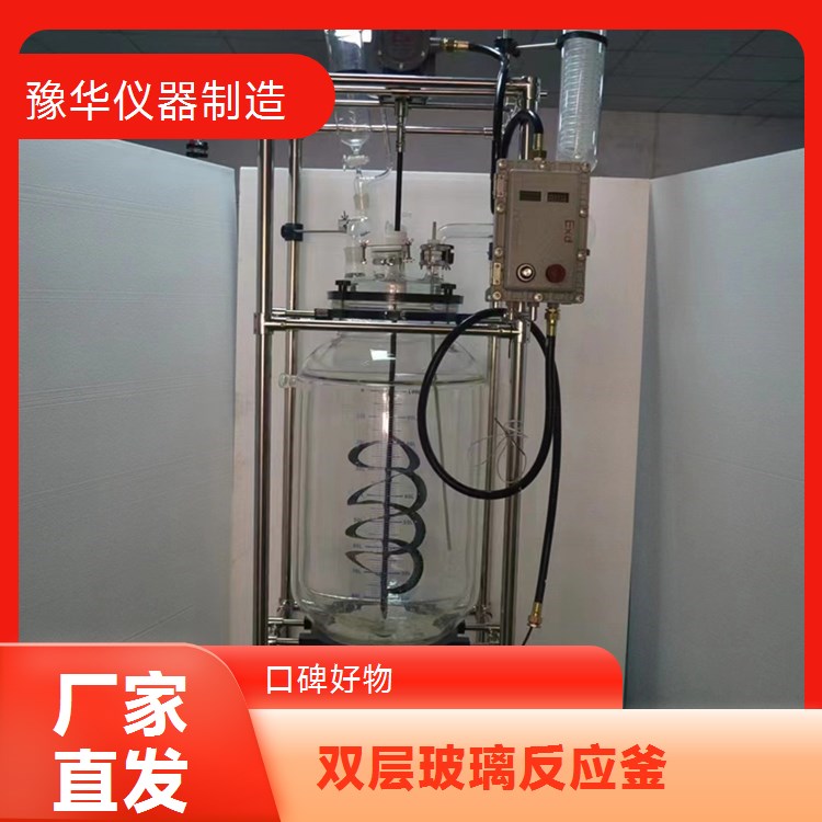 豫华仪器制造 高精度液位显示 双层玻璃反应釜 10L - 精准掌握物料量
