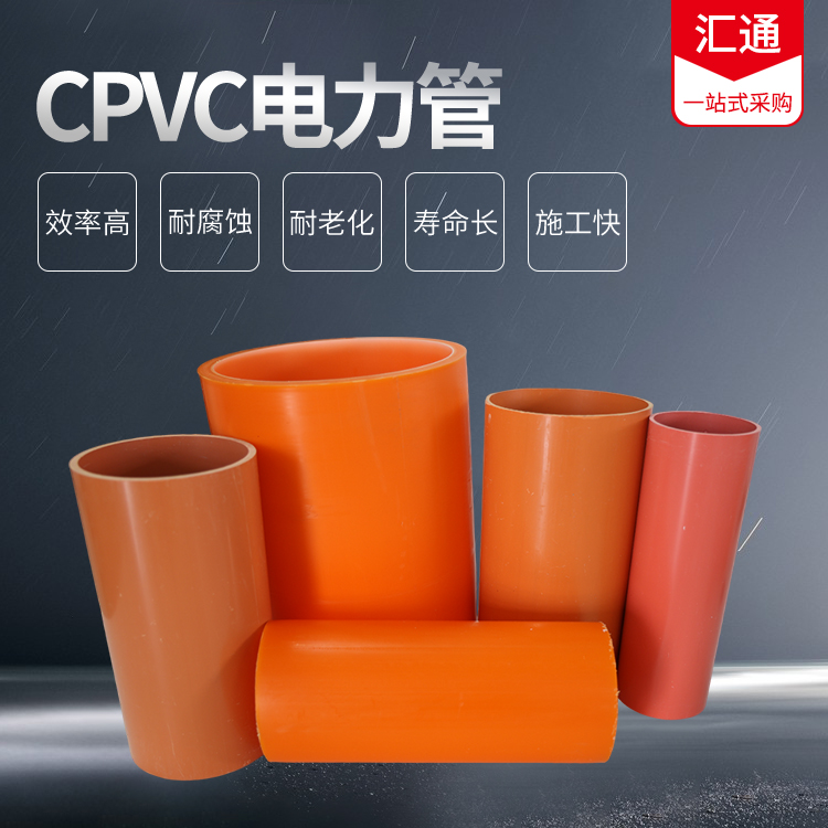鑫源汇通厂家 预埋cpvc电力管 管道可用 抗压抗拉