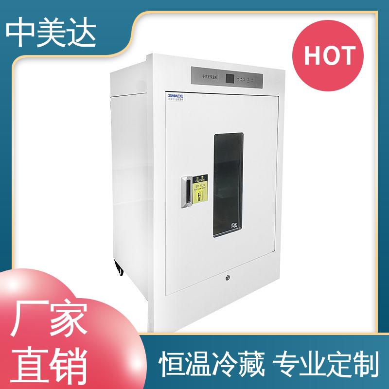 嵌入式设计 手术室保冷柜 可定制化 2-48°C恒|温柜 中美达