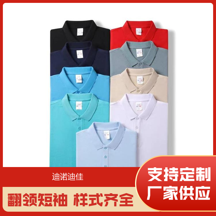迪诺迪佳 夏季清凉翻领短袖 高品质 一站式服务 全国供应