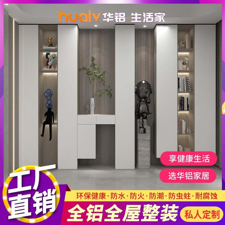 华铝家居 全铝整装家具厂 全屋定制招加盟代理电话 多种风格设计安装