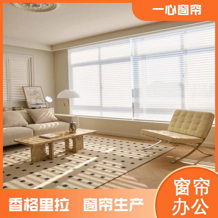 一心 百叶窗香格里拉窗帘 可调节光亮 简约明亮 规格齐全 生产厂家