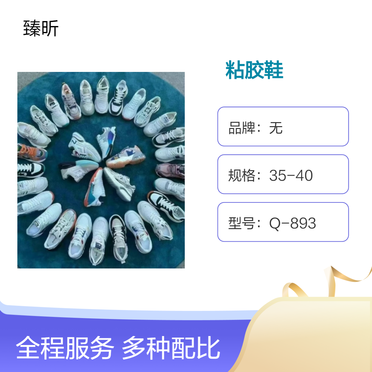 现货成年男女鞋前系带真皮超纤粘胶鞋货源通用型夜市赶集直播创业