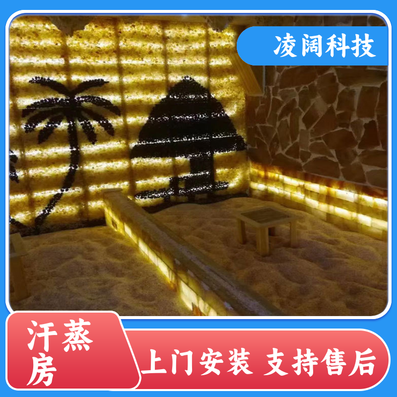 凌阔科技 商用 湿蒸房汗蒸设备 包设备包安装 一站式服务