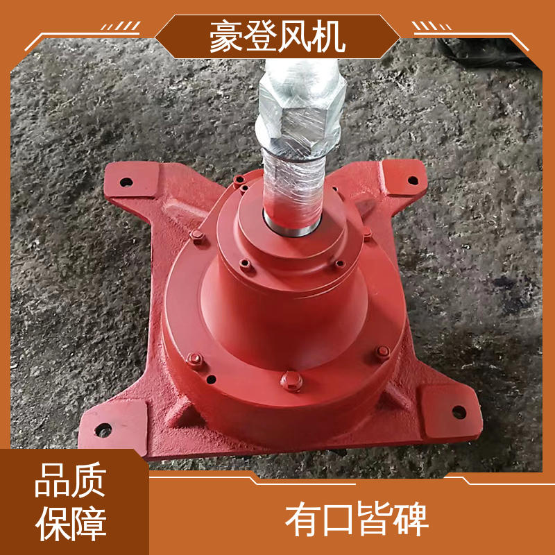 豪登 风机减速机 承载力强 空调冷却系统 严格选材