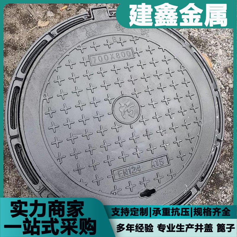 建鑫 球墨铸铁井盖 DN700*800铸铁圆形窨井盖 绿化轻型井圈A15