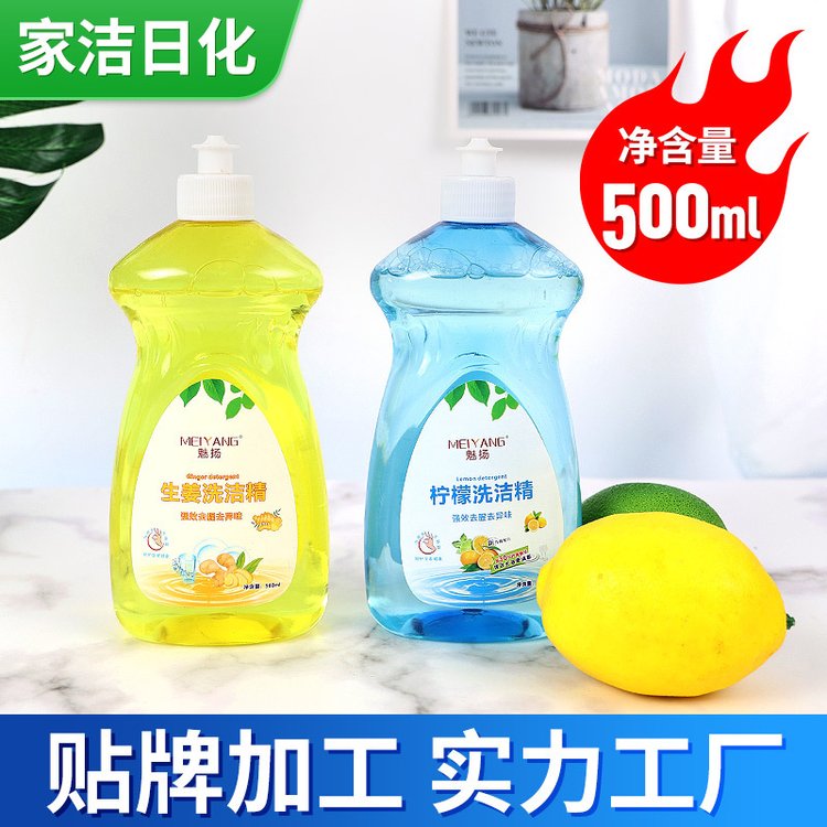 柠檬洗洁精500ml 食品级果蔬净 冷水去油不伤手 易清无残留