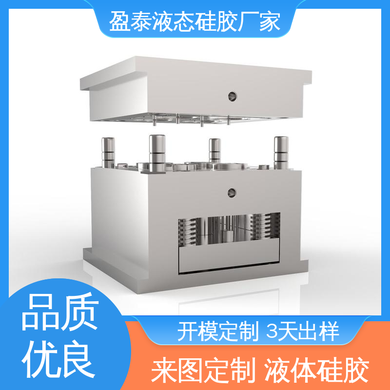 品质过硬 液态硅胶制品生产厂家 16年专注 盈泰