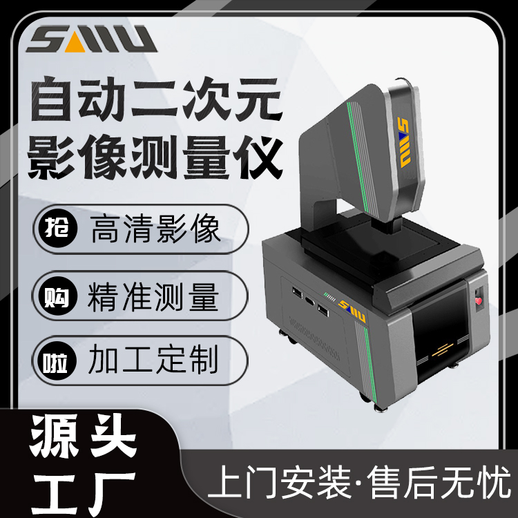自动光学影像测量仪 二次元高精密影像检测仪 诚立 尺寸测量精准
